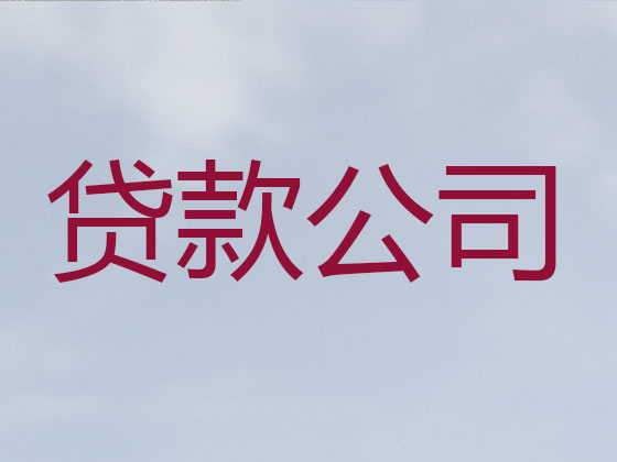 咸阳抵押贷款-银行信用贷款